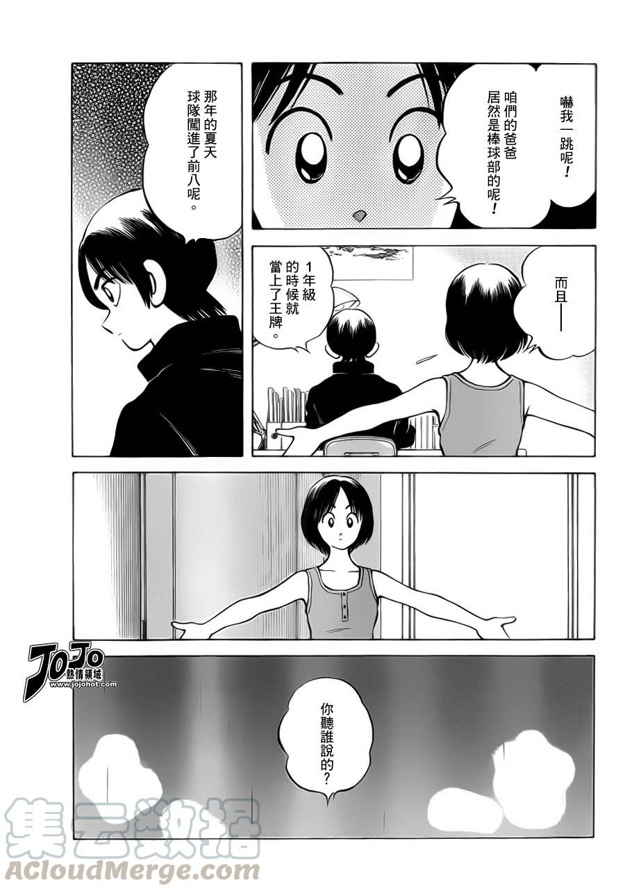 28第28话你是看不起人吗-MIX-安达充,小学馆（第9张）