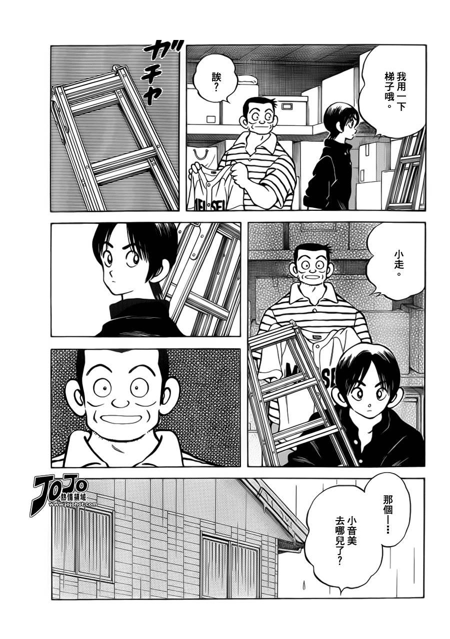 28第28话你是看不起人吗-MIX-安达充,小学馆（第3张）