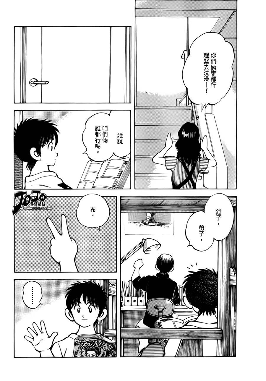 28第28话你是看不起人吗-MIX-安达充,小学馆（第6张）