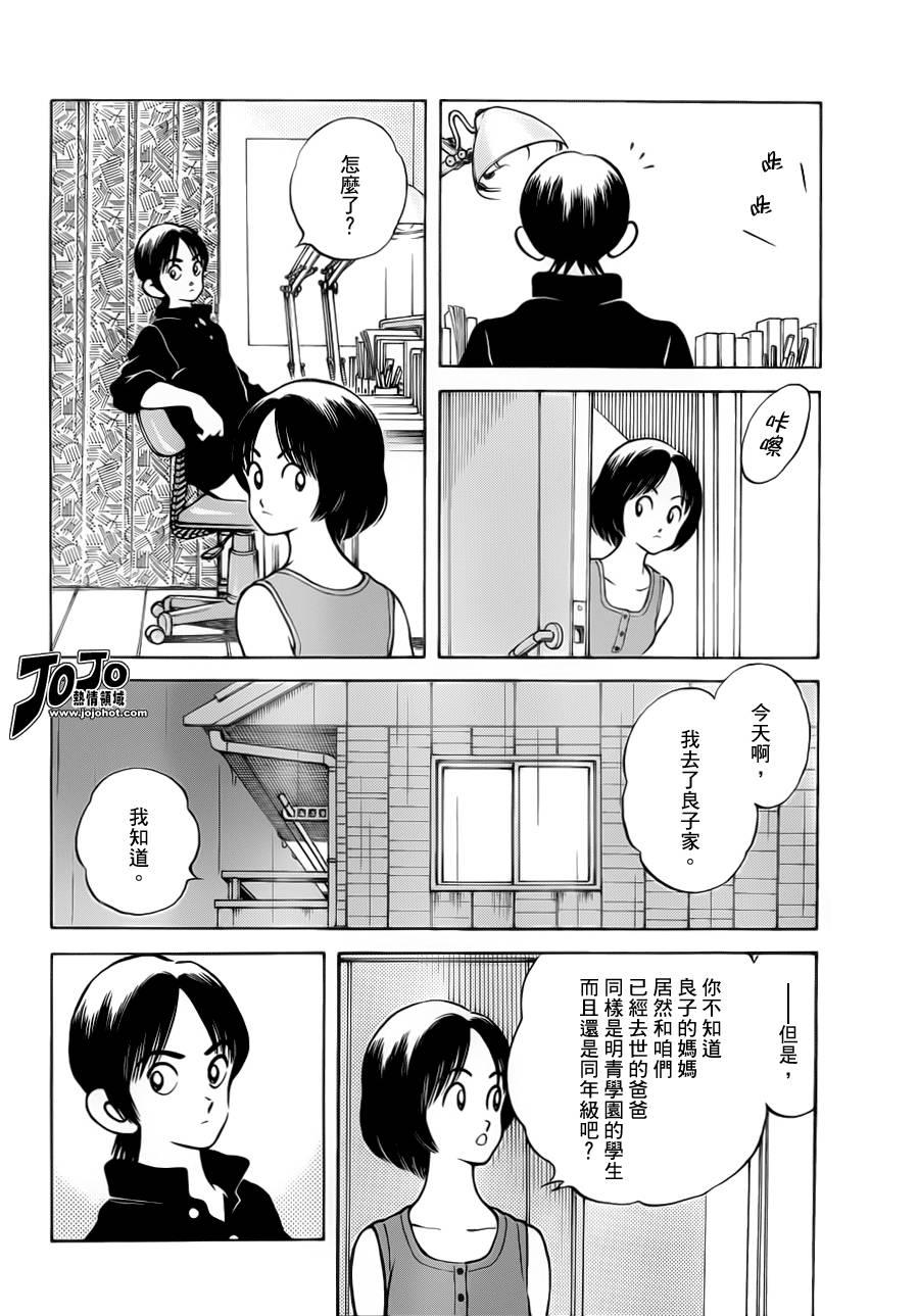 28第28话你是看不起人吗-MIX-安达充,小学馆（第8张）
