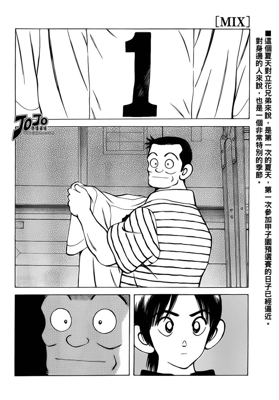 28第28话你是看不起人吗-MIX-安达充,小学馆（第2张）