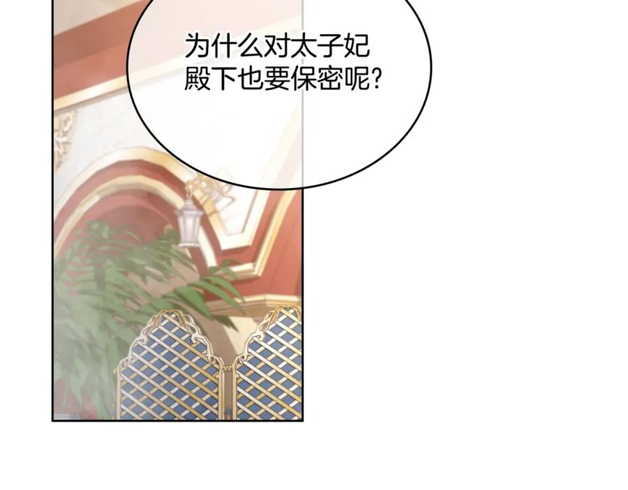 第35话太子妃的把柄-同乘一条船的关系-Manta comics+ Seoru（第1张）