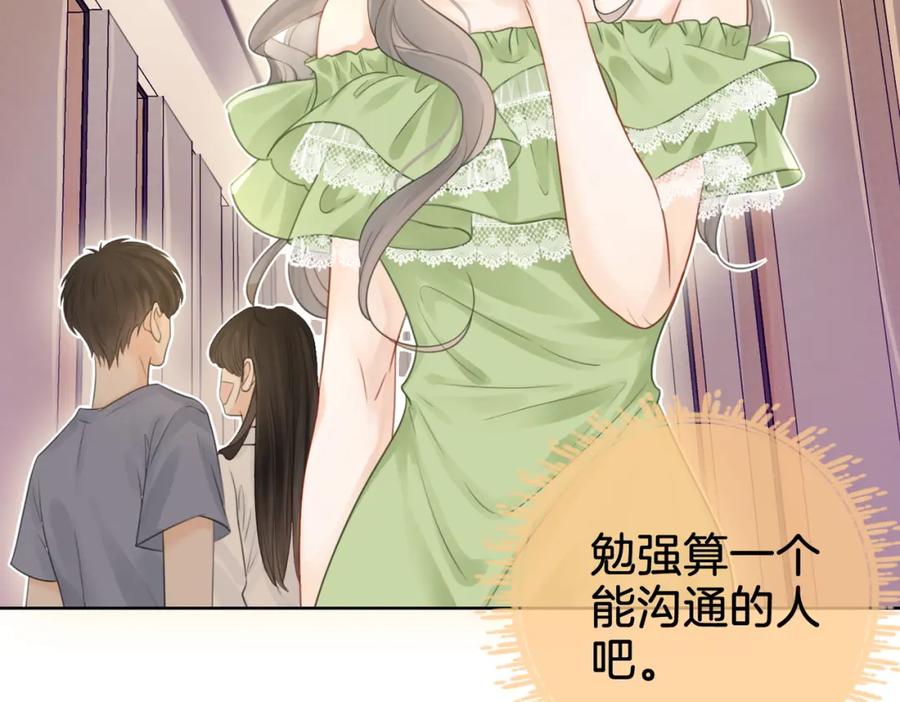 第6话劲爆的秘密？-顾小姐和曲小姐-晚之（原著）+鲸元社+欲言文化（第15张）