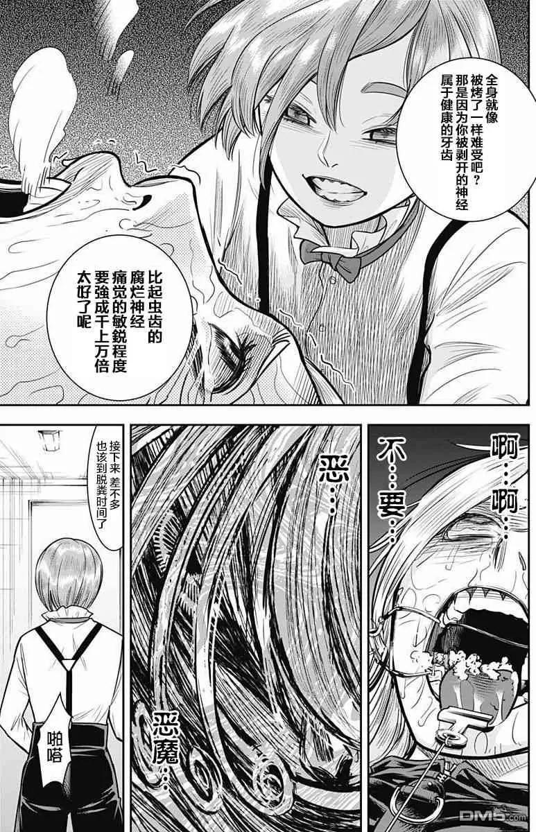 第31话-杀手餐厅-河合孝典 平山梦明（第10张）