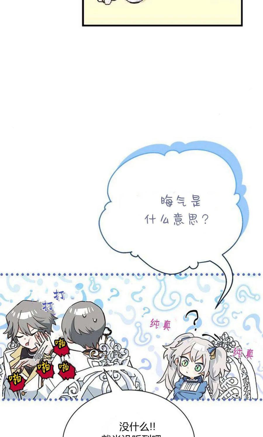 第16话-明明是猫，却被狼族收养了？-노찬주（第3张）