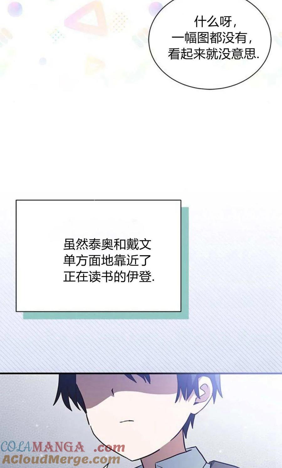 第16话-明明是猫，却被狼族收养了？-노찬주（第7张）