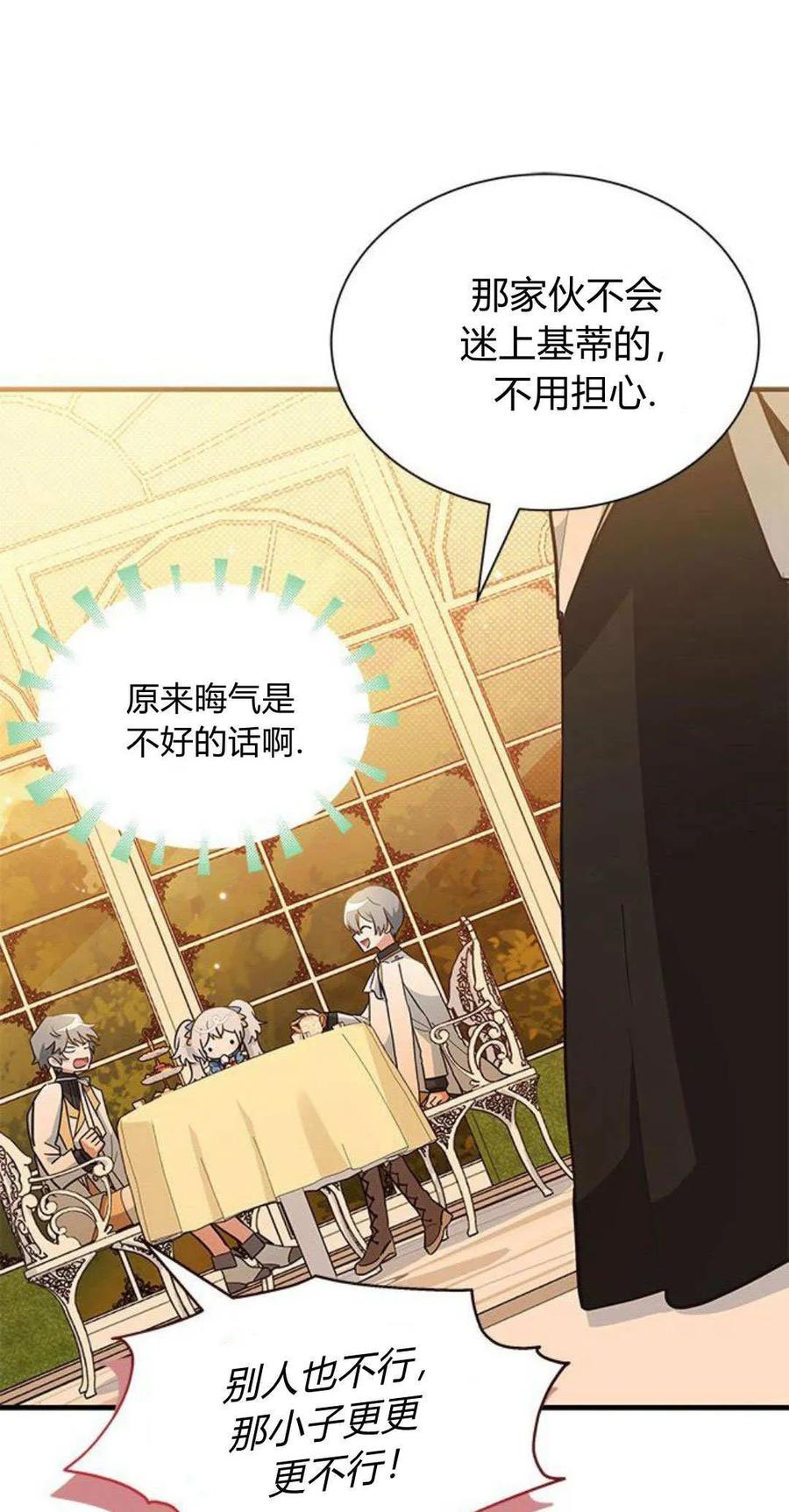 第16话-明明是猫，却被狼族收养了？-노찬주（第11张）