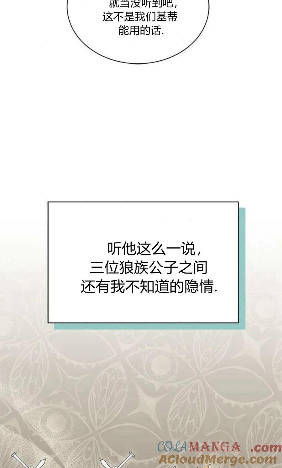 第16话-明明是猫，却被狼族收养了？-노찬주（第4张）