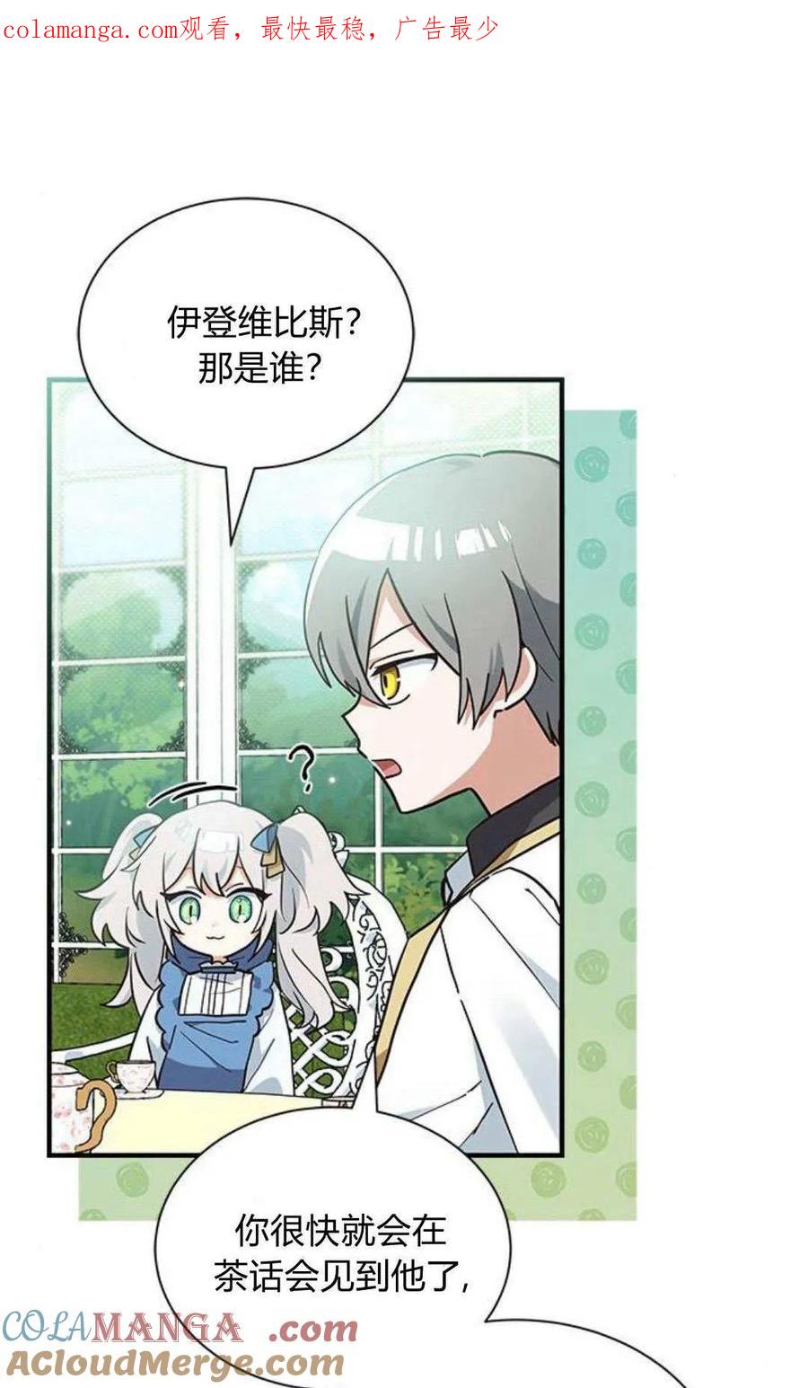 第16话-明明是猫，却被狼族收养了？-노찬주（第1张）