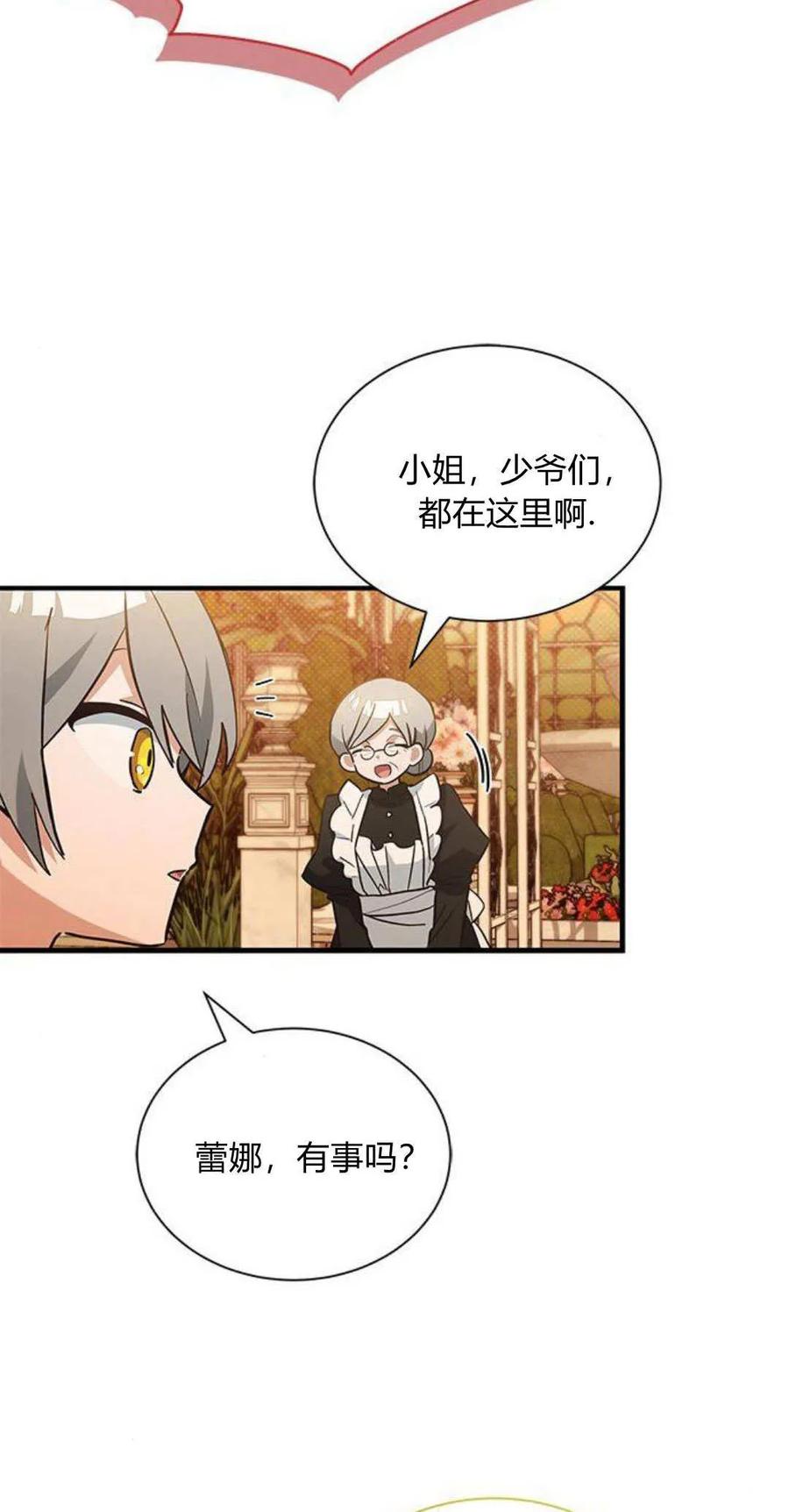 第16话-明明是猫，却被狼族收养了？-노찬주（第12张）