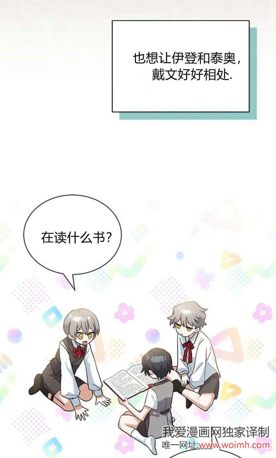 第16话-明明是猫，却被狼族收养了？-노찬주（第6张）