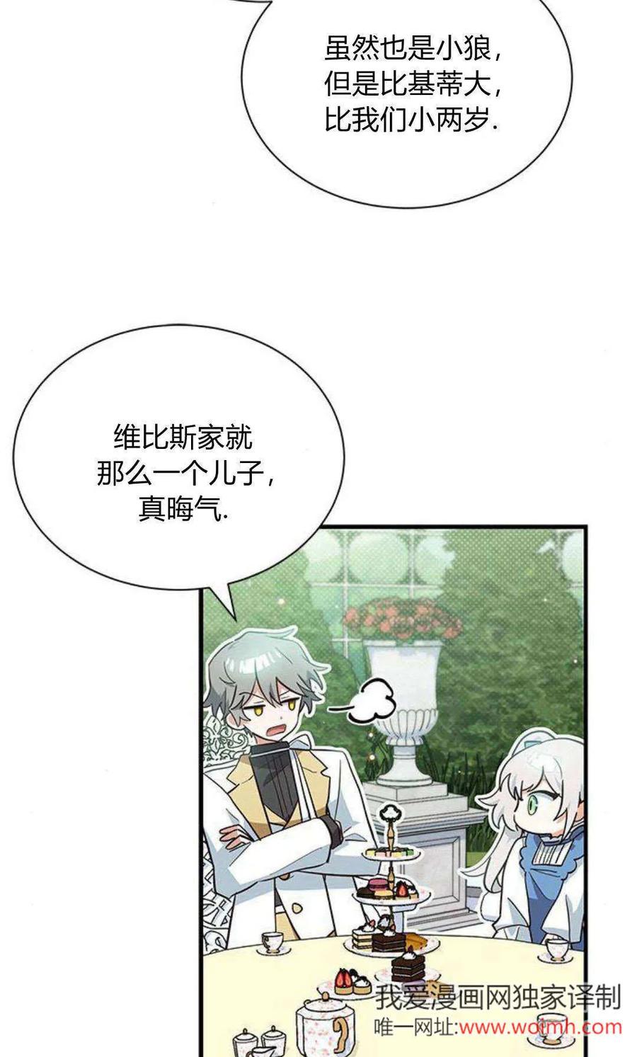 第16话-明明是猫，却被狼族收养了？-노찬주（第2张）