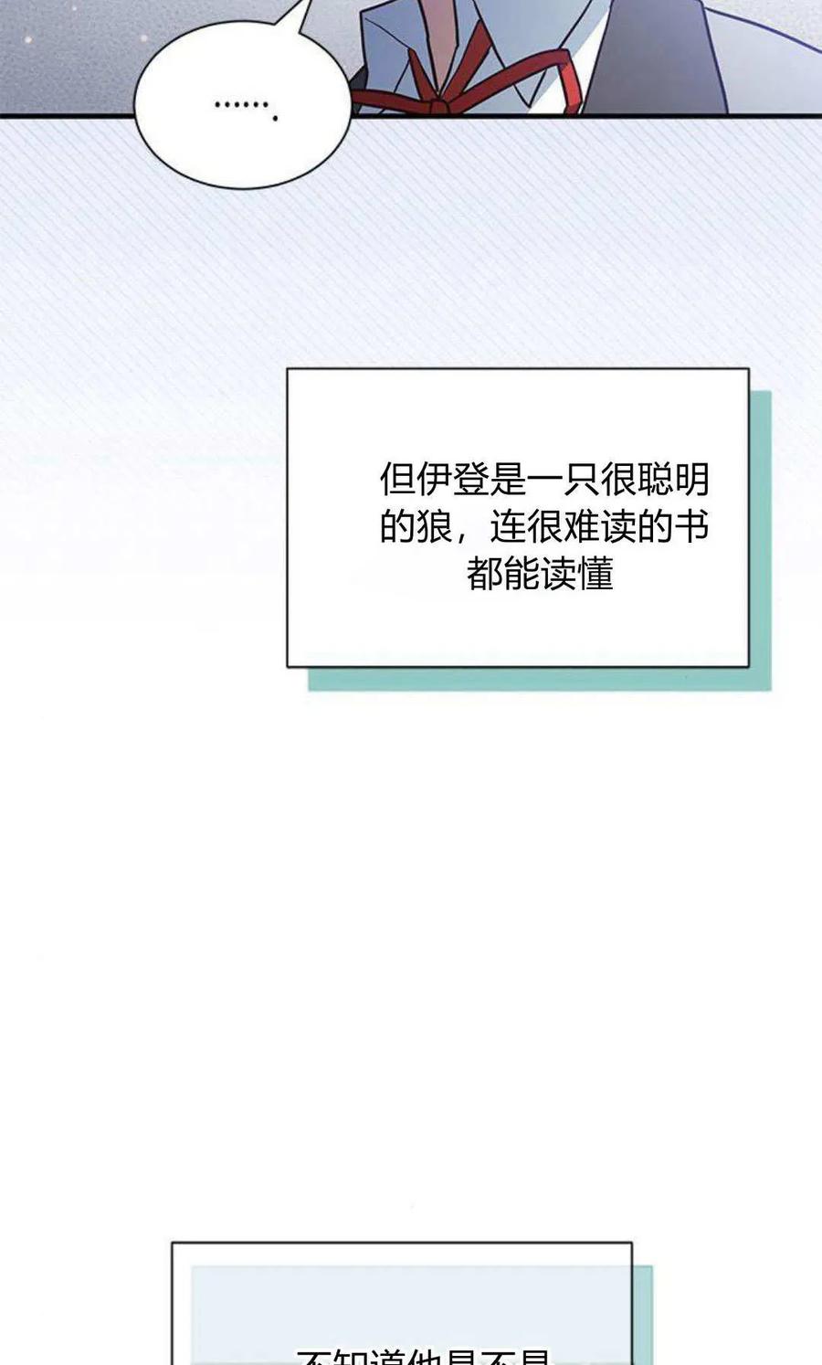 第16话-明明是猫，却被狼族收养了？-노찬주（第8张）