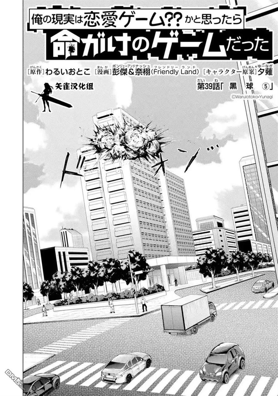 第39话黑球（5）-我的现实是恋爱游戏-彭杰/わるいおとこ/奈栩（第1张）