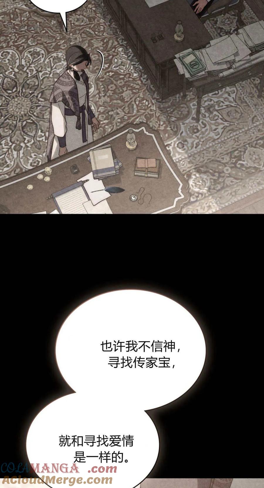 第52话-如若遮住神的眼眸亲吻-스르륵코믹（第28张）