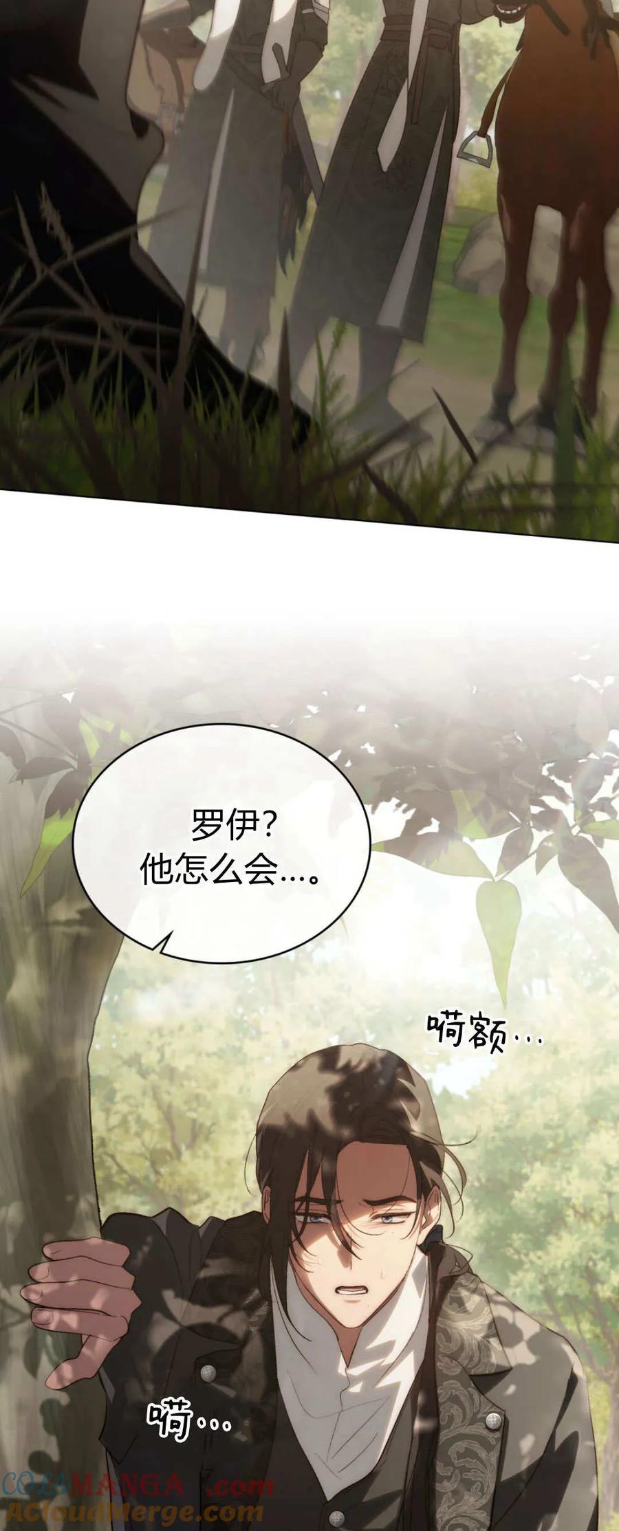 第53话-如若遮住神的眼眸亲吻-스르륵코믹（第16张）