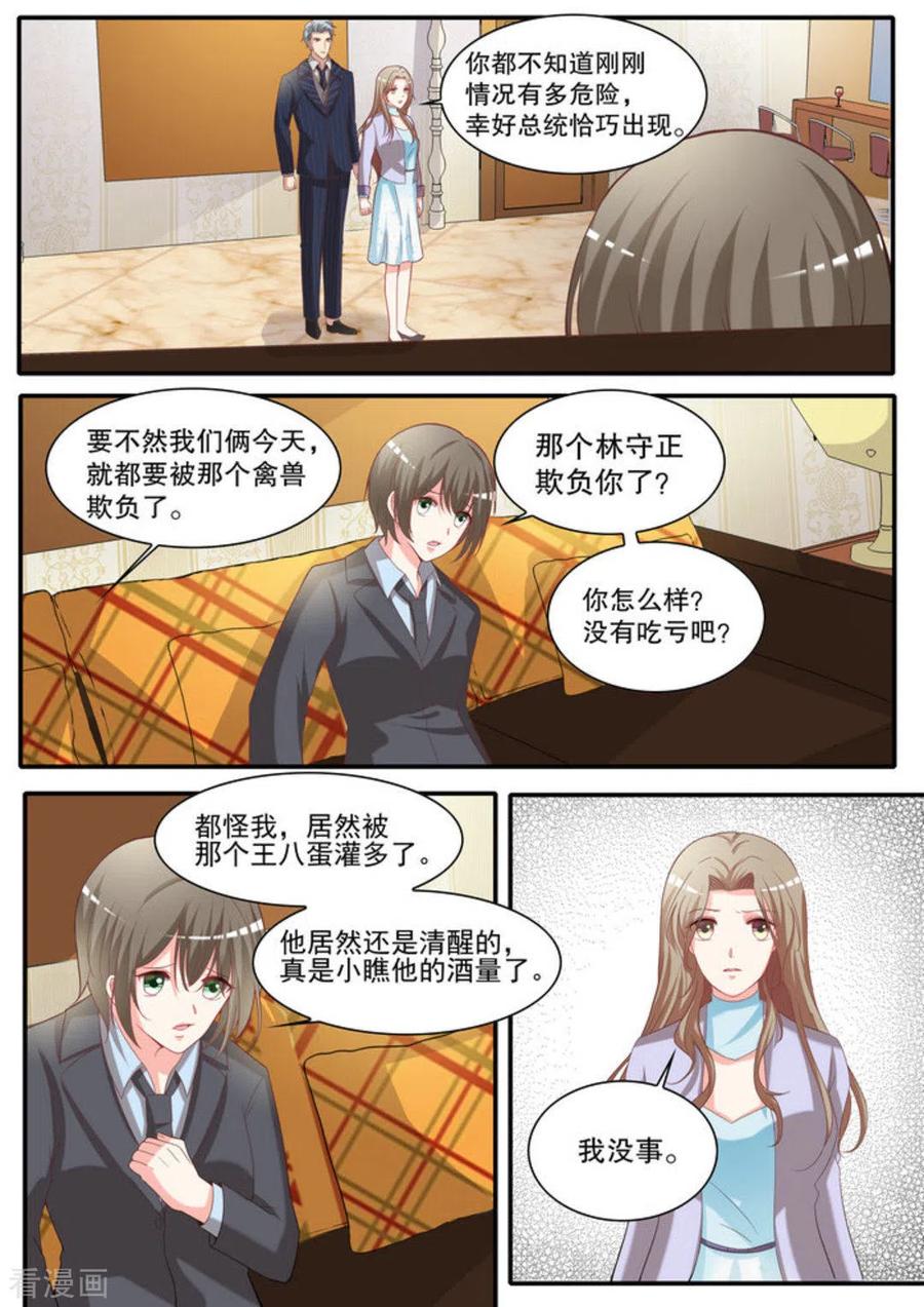 第18话-嗨，首领大人-咪咕阅读（第8张）