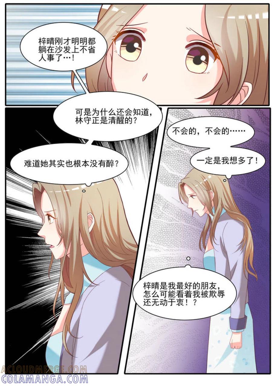 第18话-嗨，首领大人-咪咕阅读（第9张）