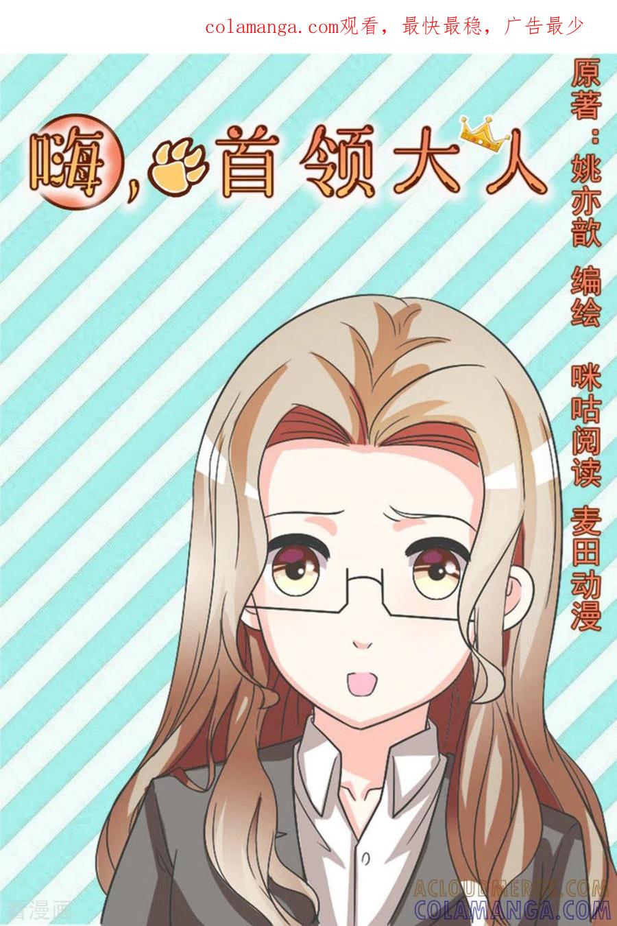 第18话-嗨，首领大人-咪咕阅读（第1张）