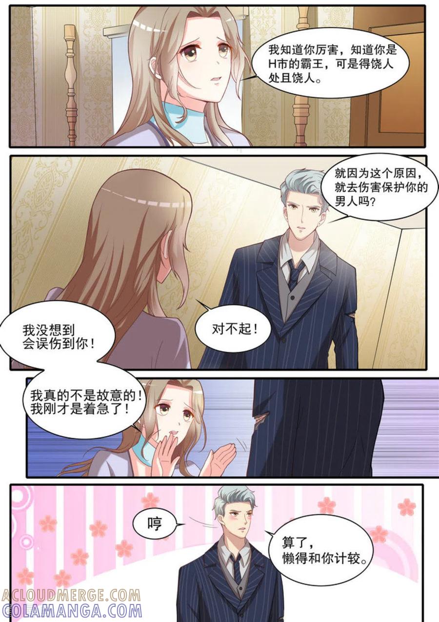 第18话-嗨，首领大人-咪咕阅读（第5张）