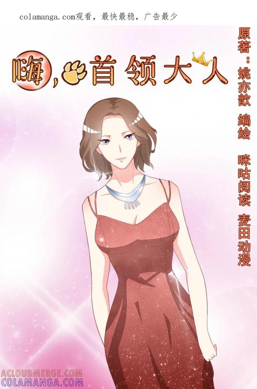 第25话-嗨，首领大人-咪咕阅读（第1张）