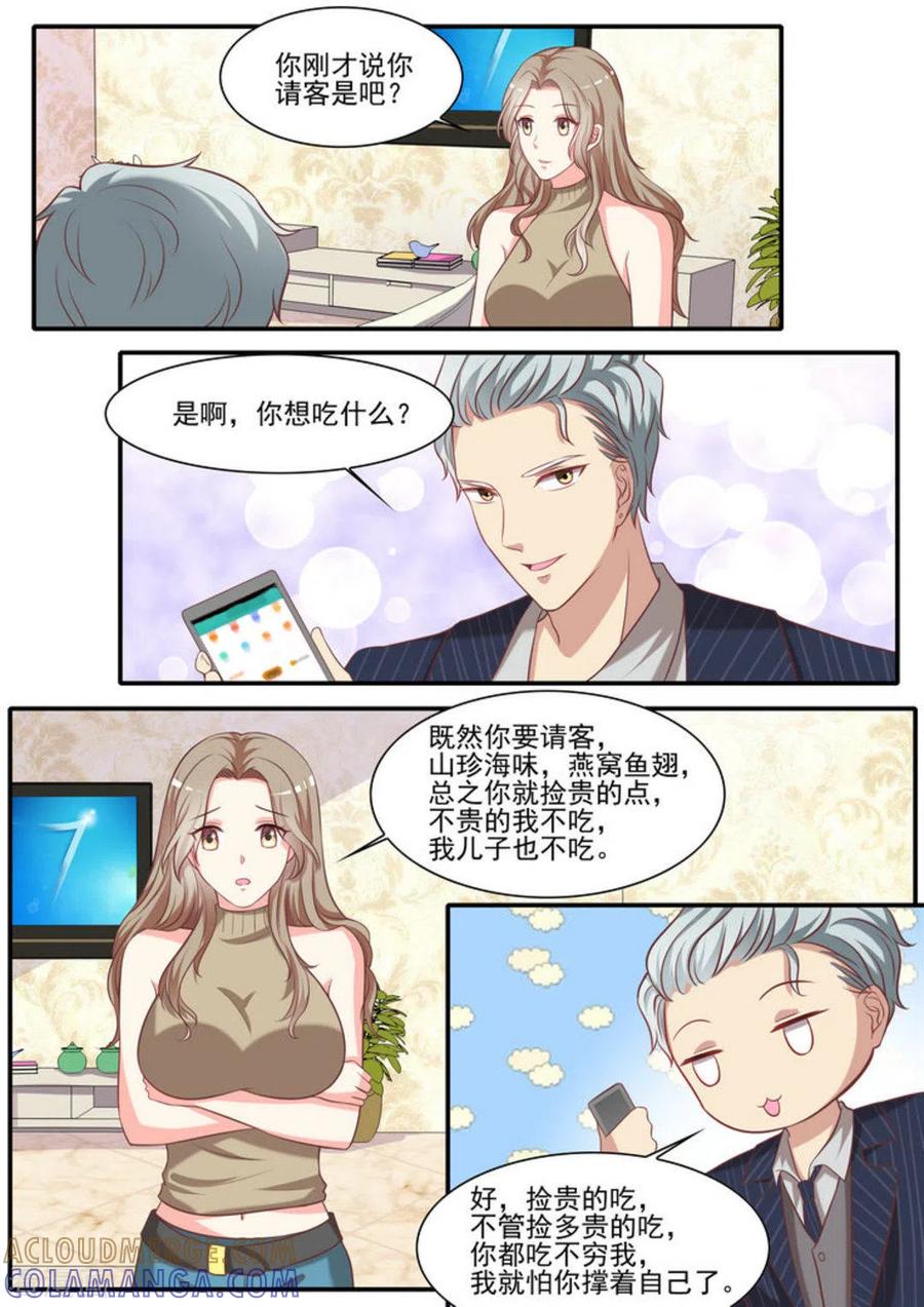 第25话-嗨，首领大人-咪咕阅读（第11张）