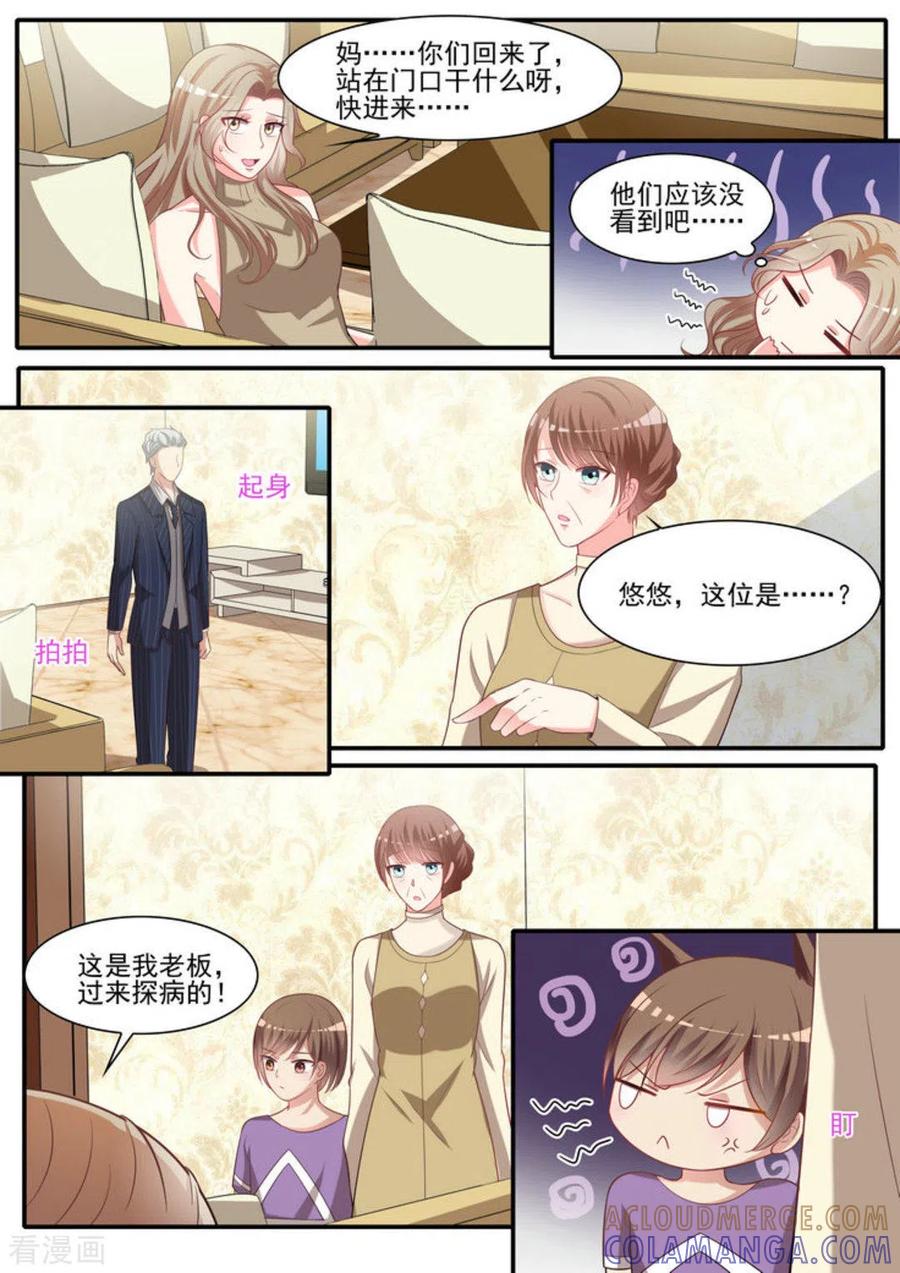 第26话-嗨，首领大人-咪咕阅读（第13张）