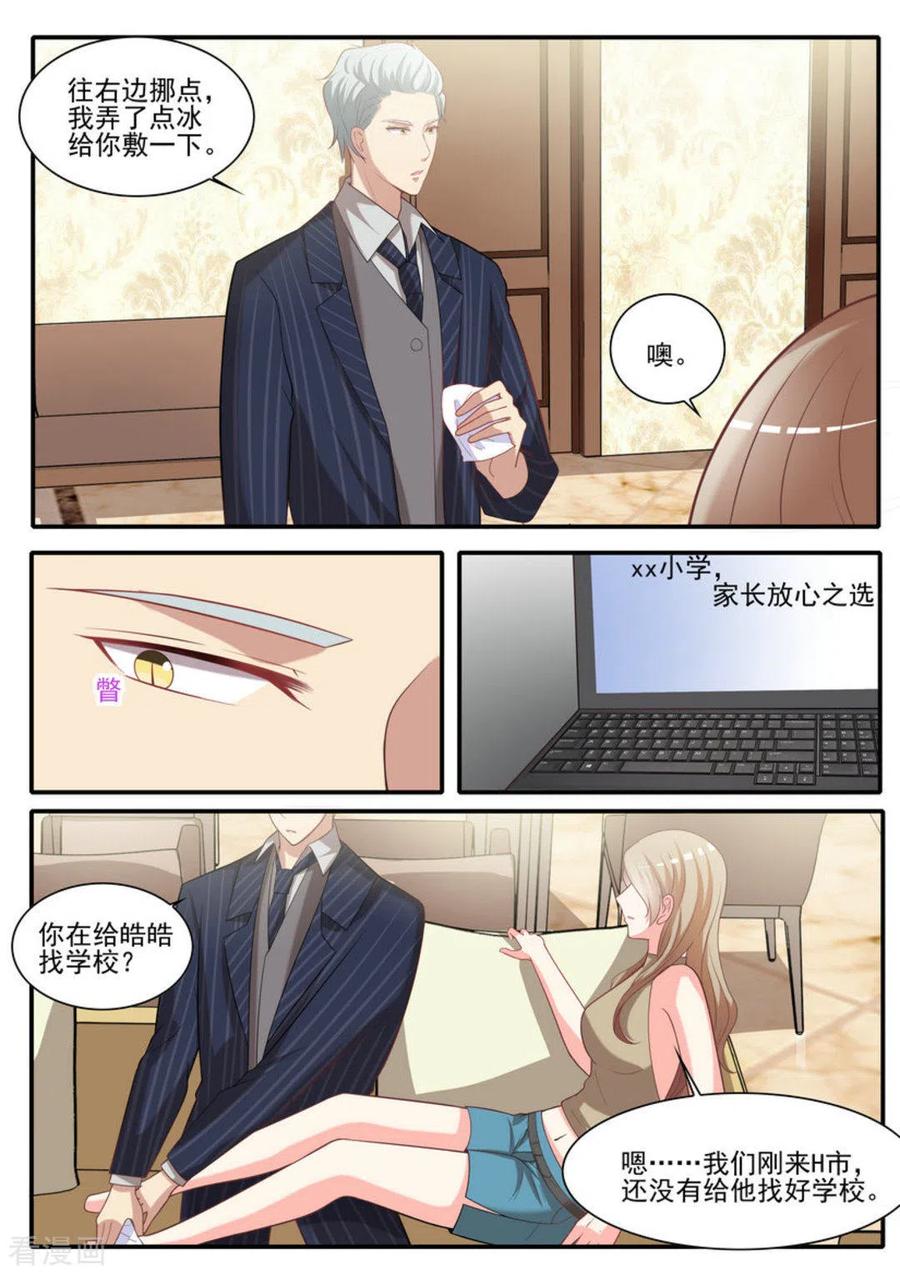 第26话-嗨，首领大人-咪咕阅读（第8张）