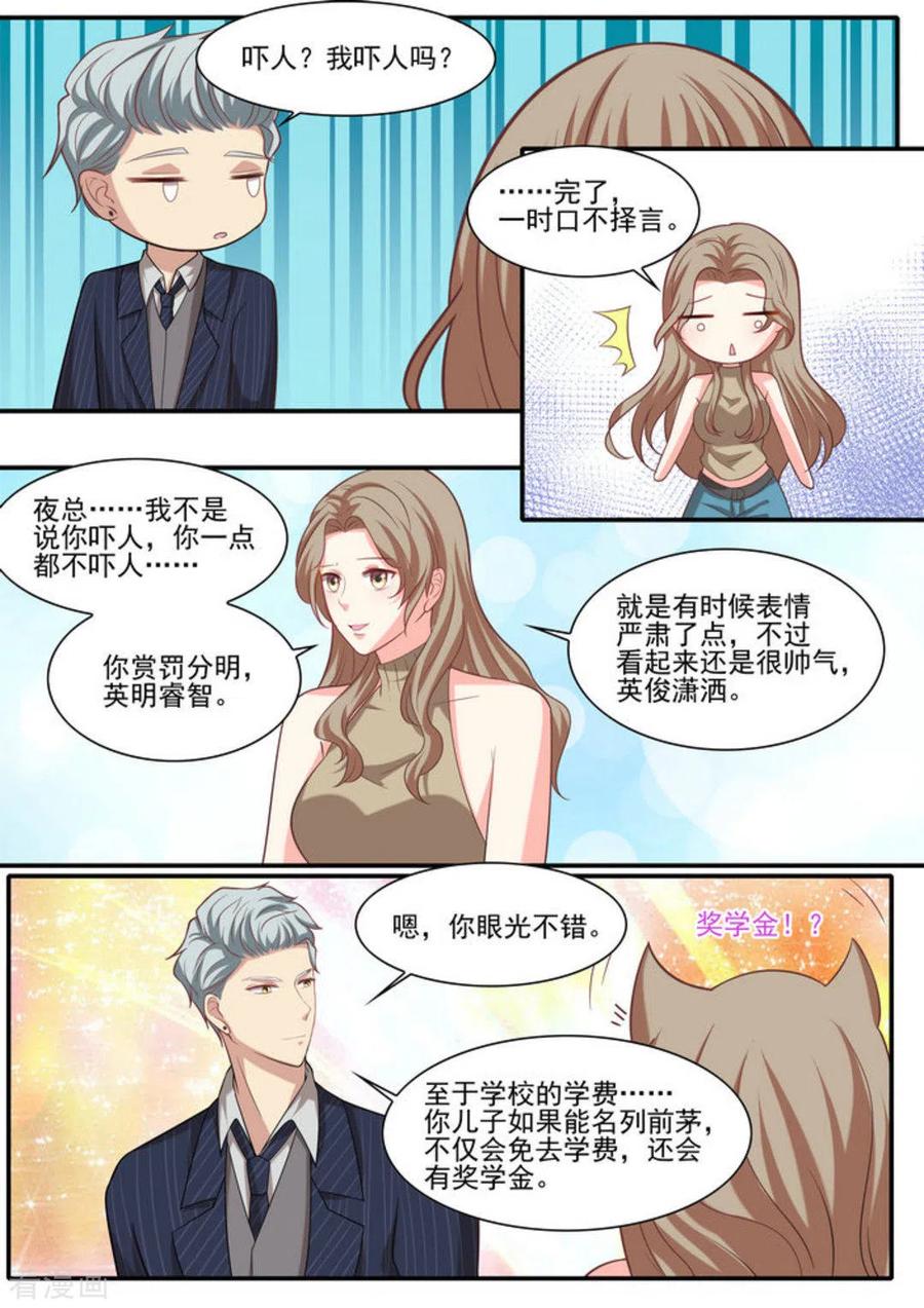 第26话-嗨，首领大人-咪咕阅读（第10张）