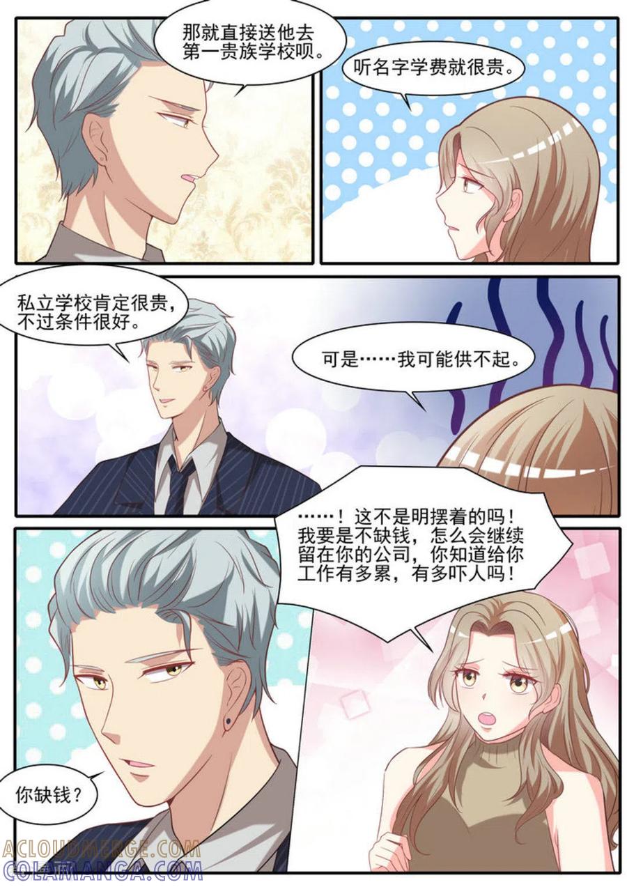 第26话-嗨，首领大人-咪咕阅读（第9张）