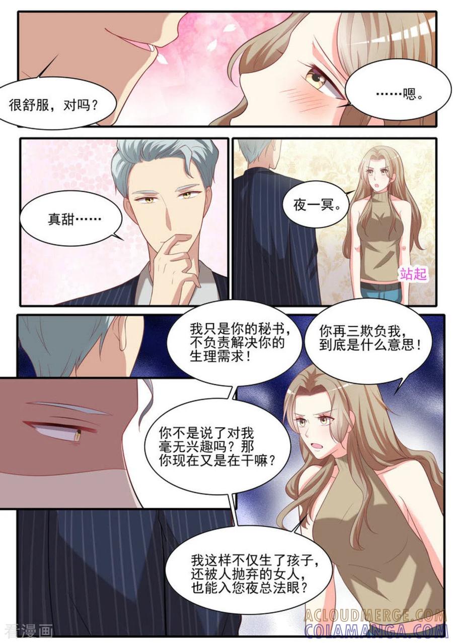 第26话-嗨，首领大人-咪咕阅读（第5张）