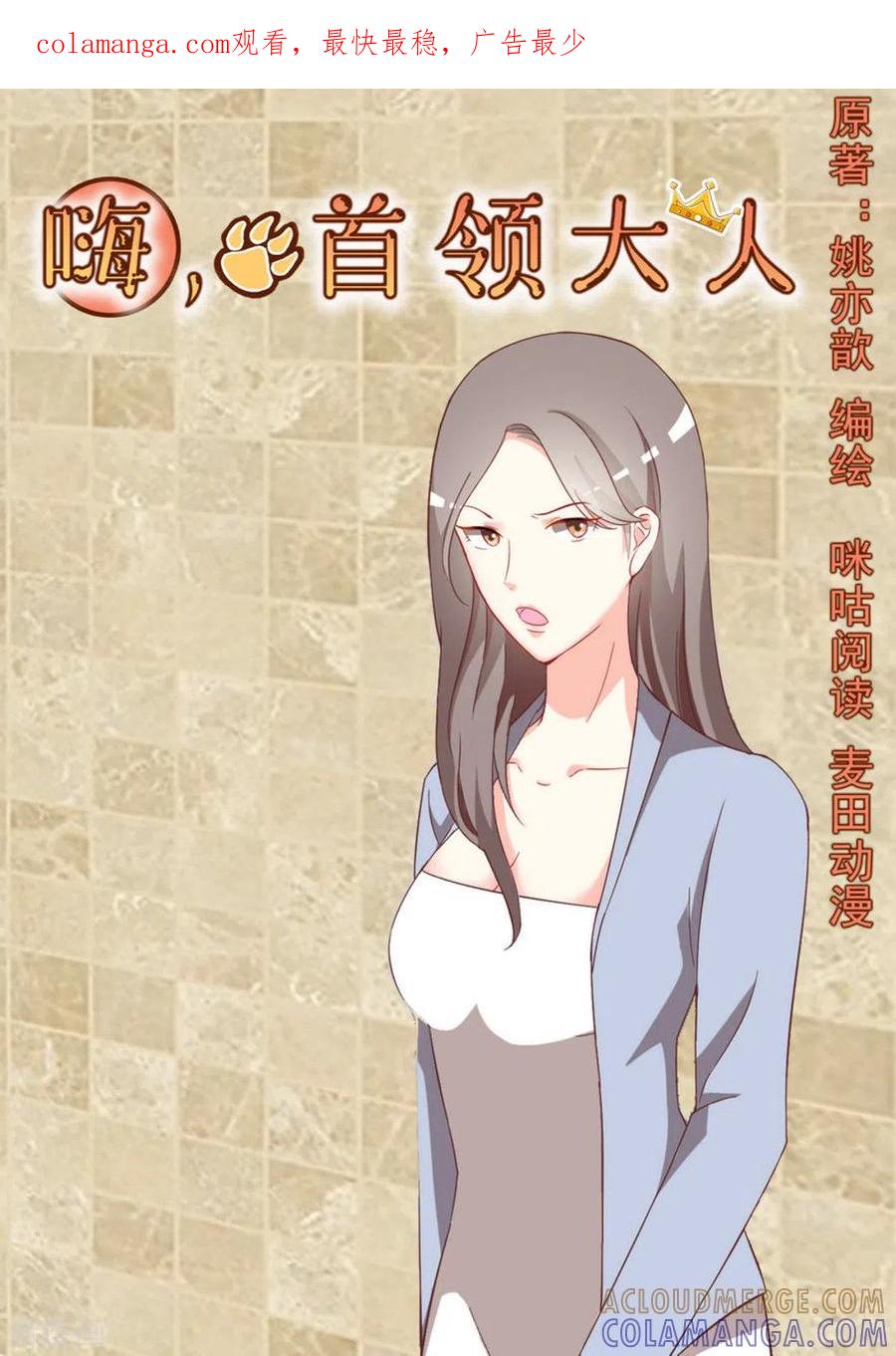 第26话-嗨，首领大人-咪咕阅读（第1张）
