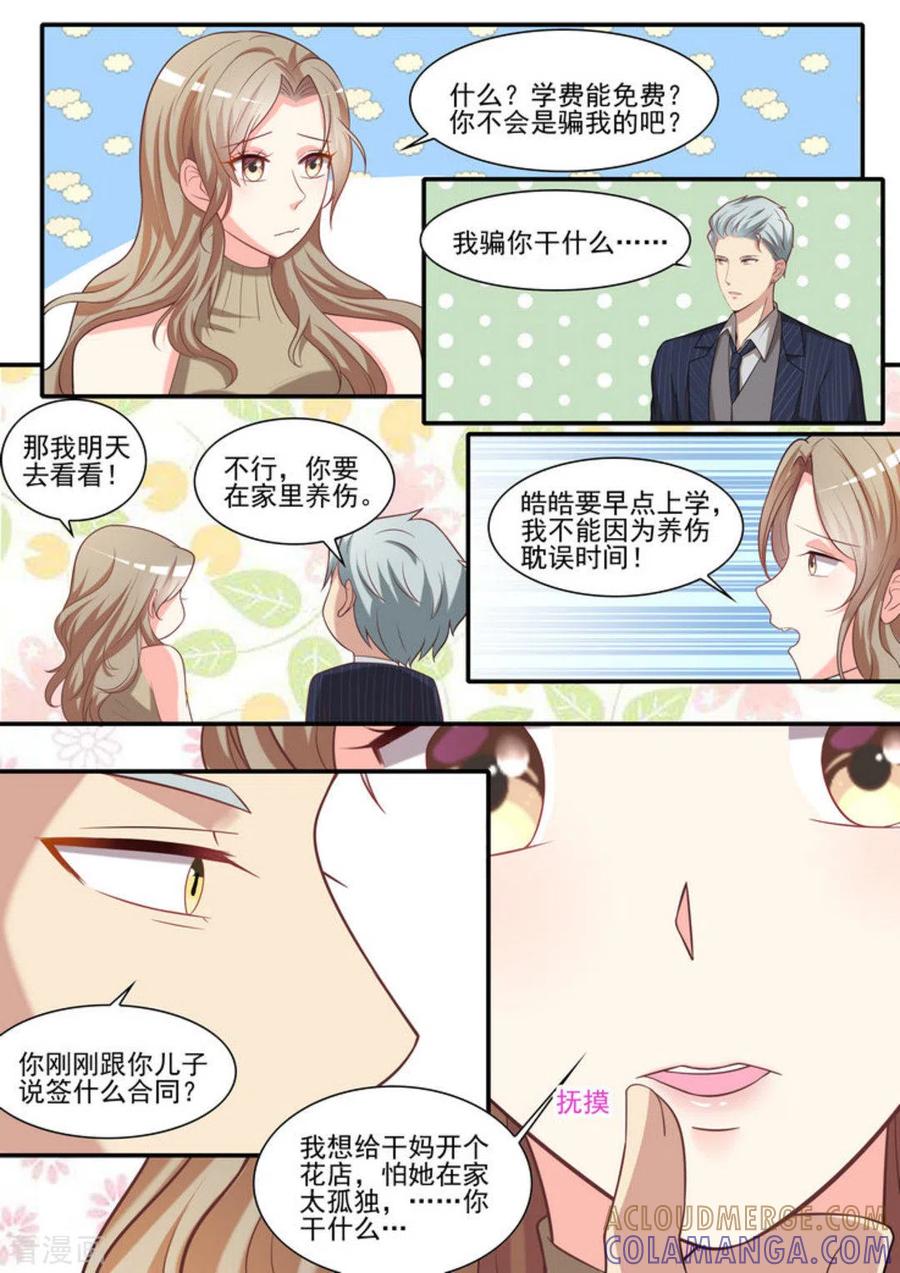 第26话-嗨，首领大人-咪咕阅读（第11张）