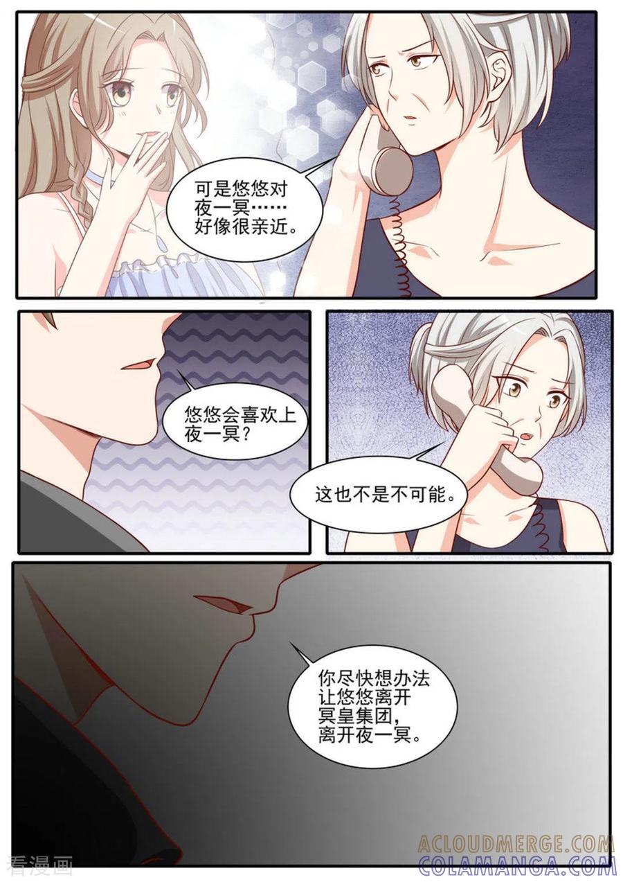 第43话-嗨，首领大人-咪咕阅读（第9张）