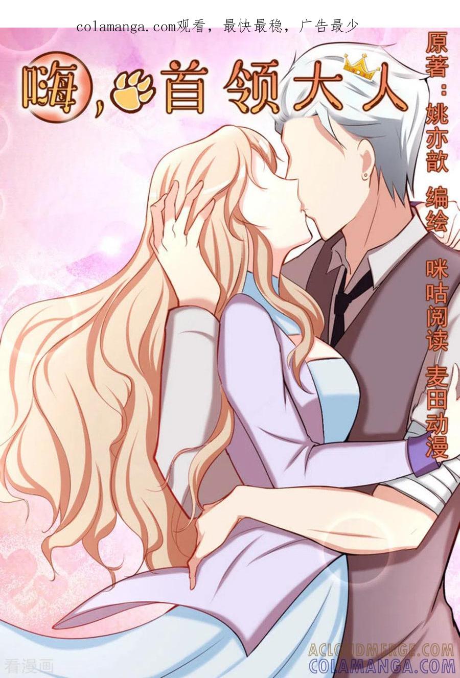 第43话-嗨，首领大人-咪咕阅读（第1张）