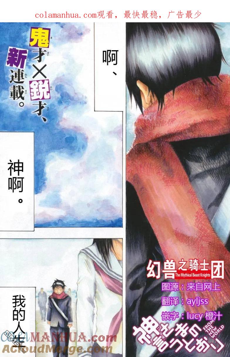 第1话-诚如神之所说-樱庭友纪（第1张）