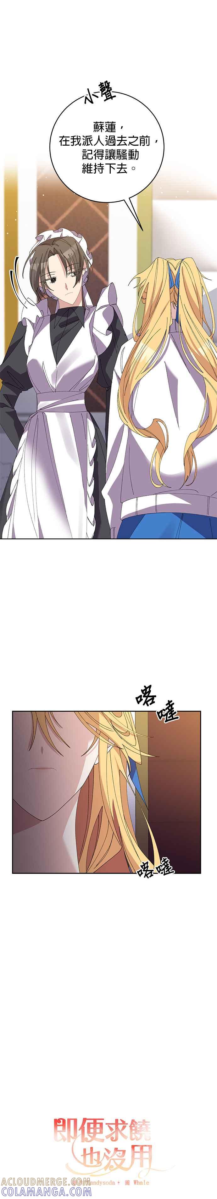 第17话-即便求饶也没用-Whale（第10张）