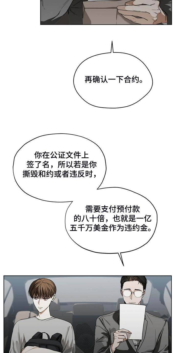 第52章：原来我是这样-赌徒深渊-Aczer & JOO（第14张）