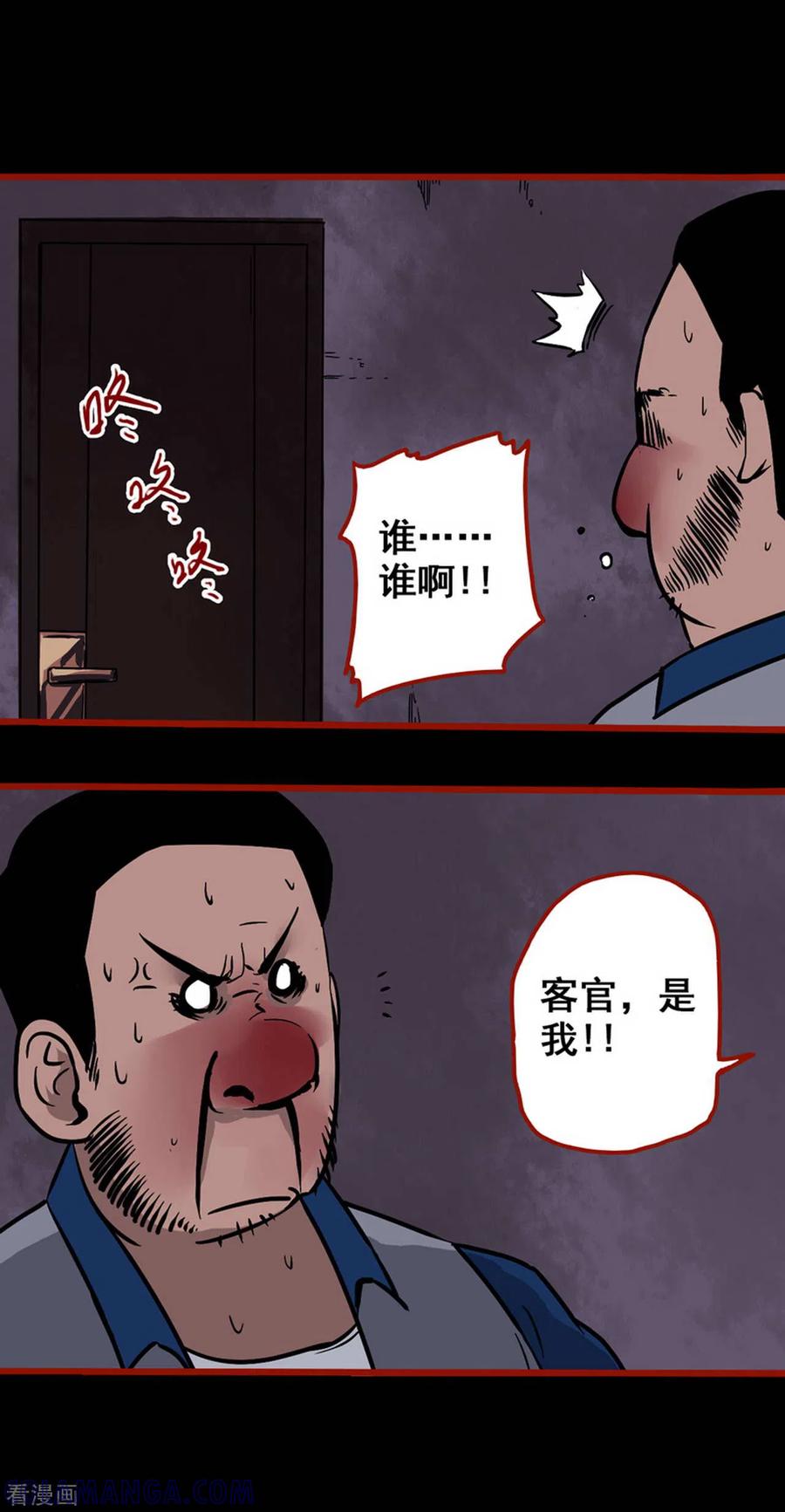 第5话5老司机-嘤咛客栈-星际互娱（第10张）