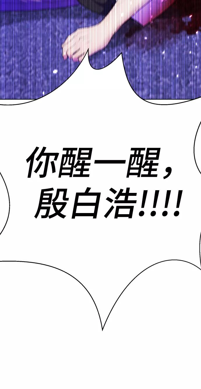 [第67话]再见，殷白浩-颜值至上游戏-玲（第7张）