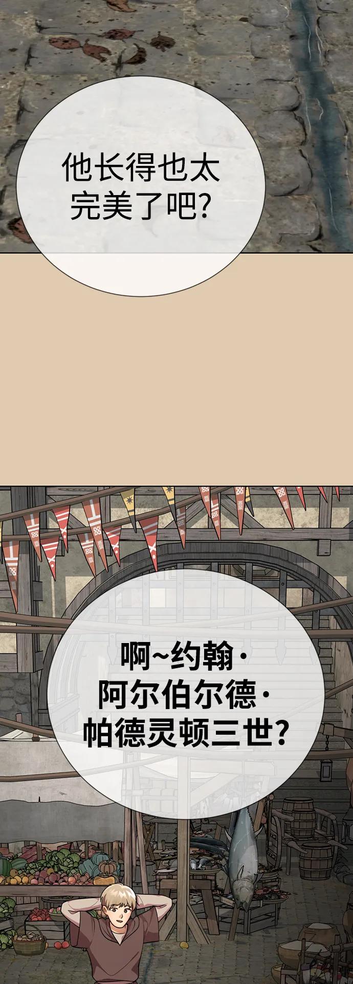 [第69话]约翰·阿尔伯尔德·帕德灵顿三世-颜值至上游戏-玲（第4张）