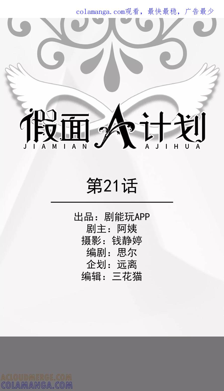 第21话-假面A计划-剧能玩（第1张）