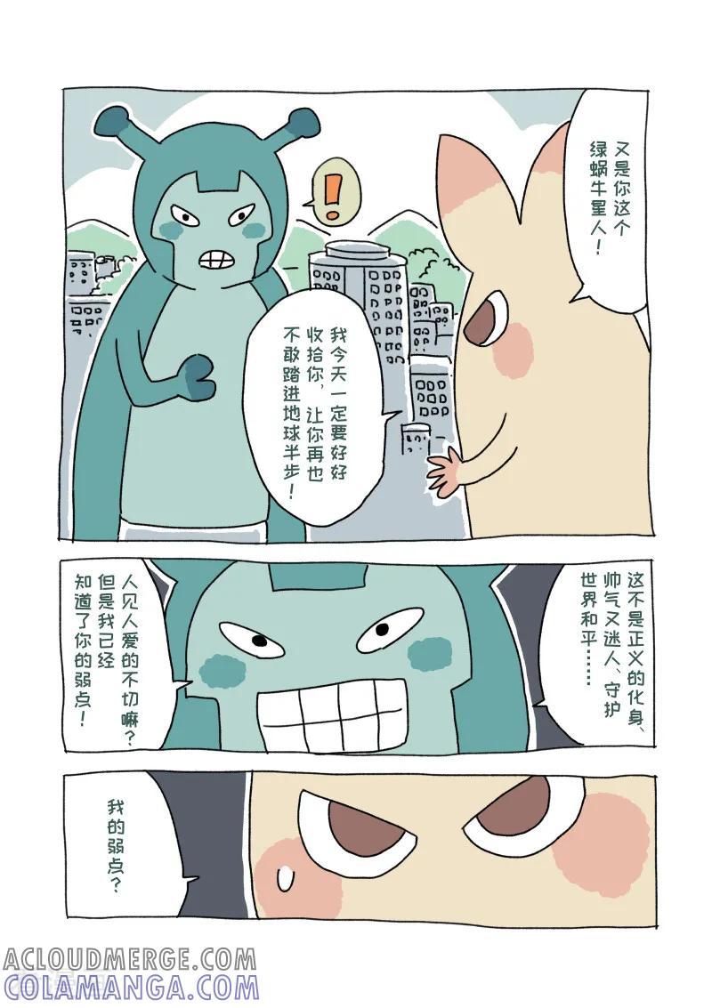 第22话芒果成熟时-不切传说-新漫画（第9张）