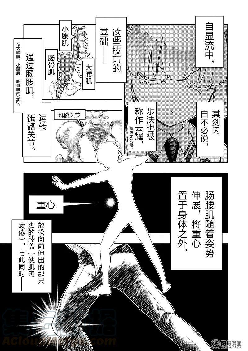 28-武装少女Machiavellism-黑神游夜,神崎歌留奈,角川集团（第4张）