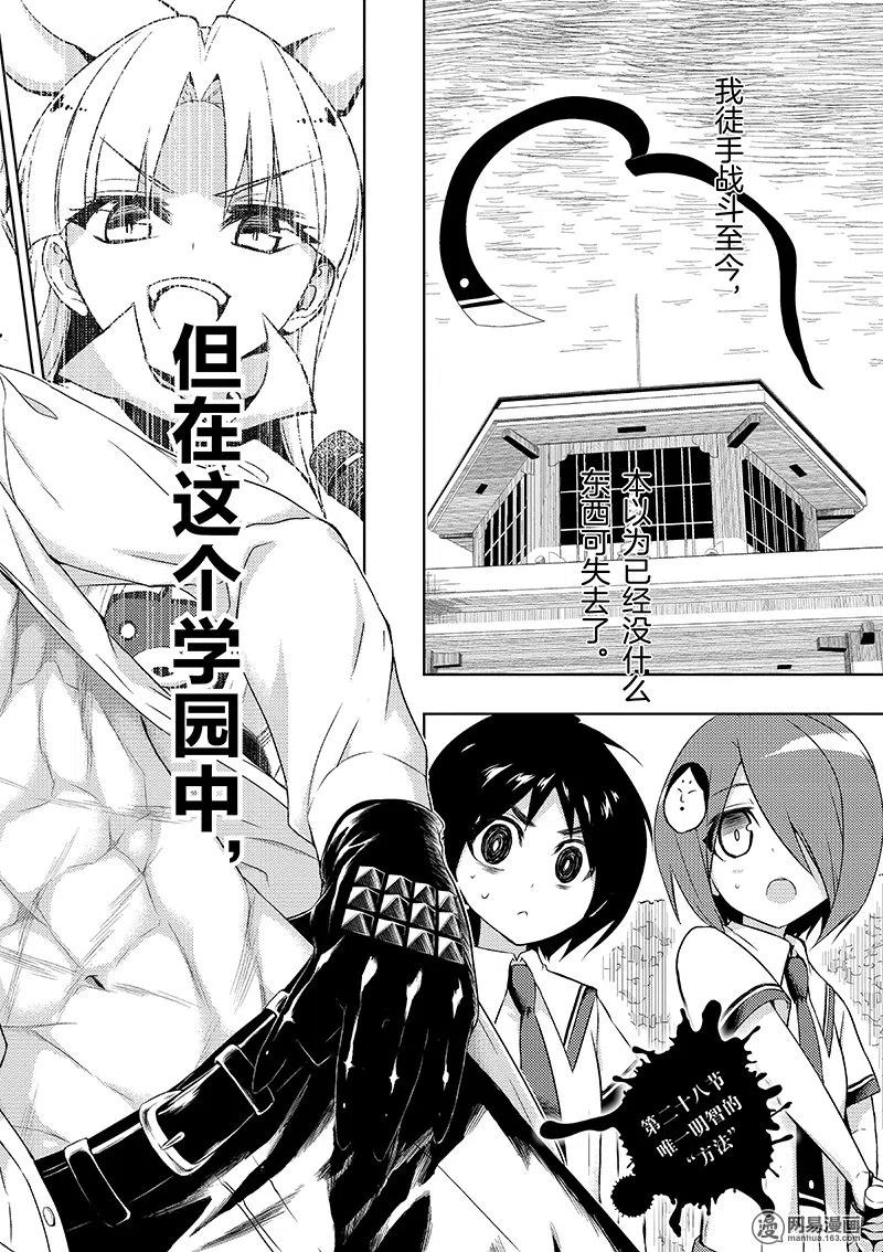 28-武装少女Machiavellism-黑神游夜,神崎歌留奈,角川集团（第1张）