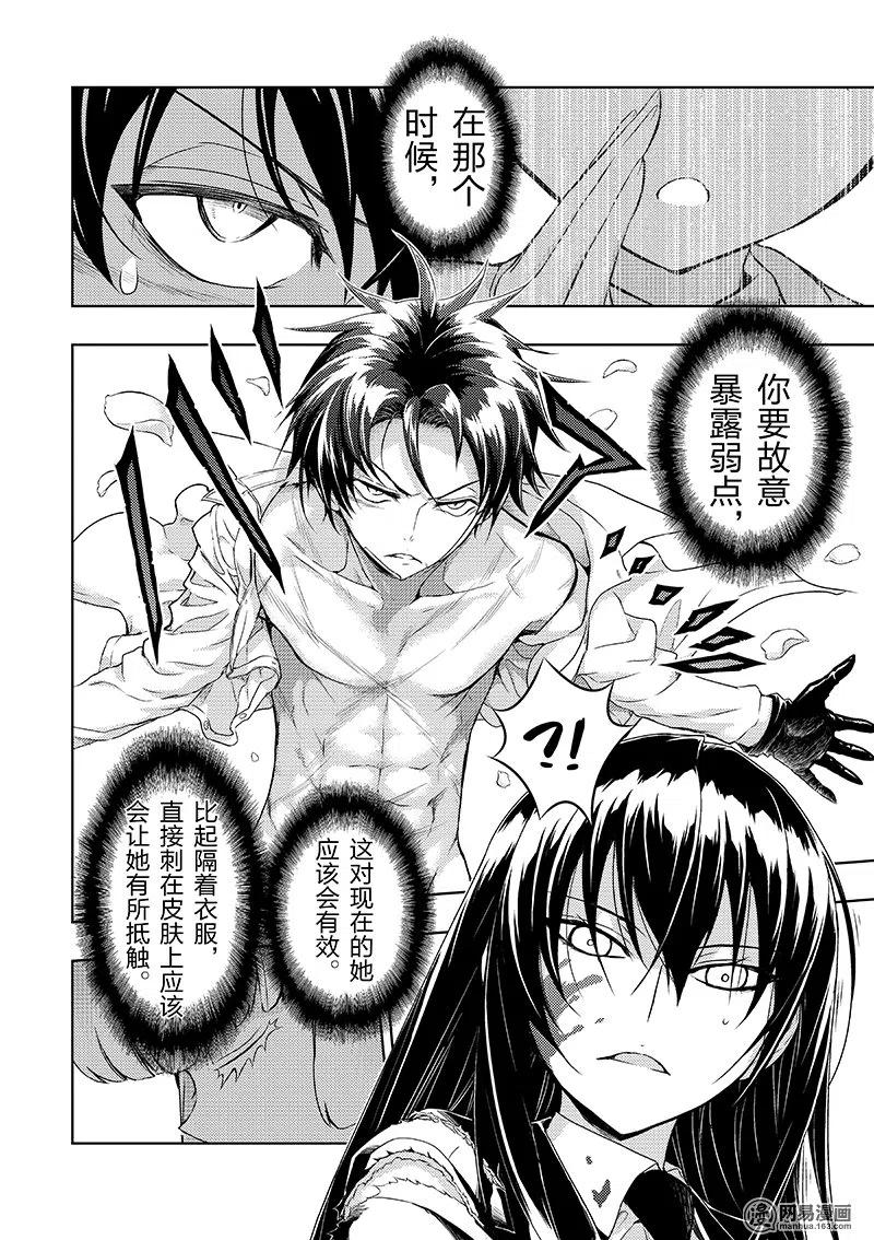 28-武装少女Machiavellism-黑神游夜,神崎歌留奈,角川集团（第7张）
