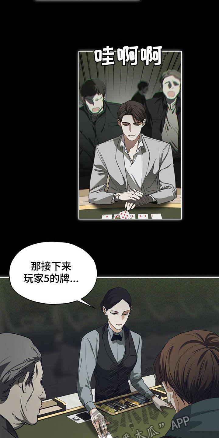 第67章：换牌-赌徒深渊-Aczer & JOO（第10张）