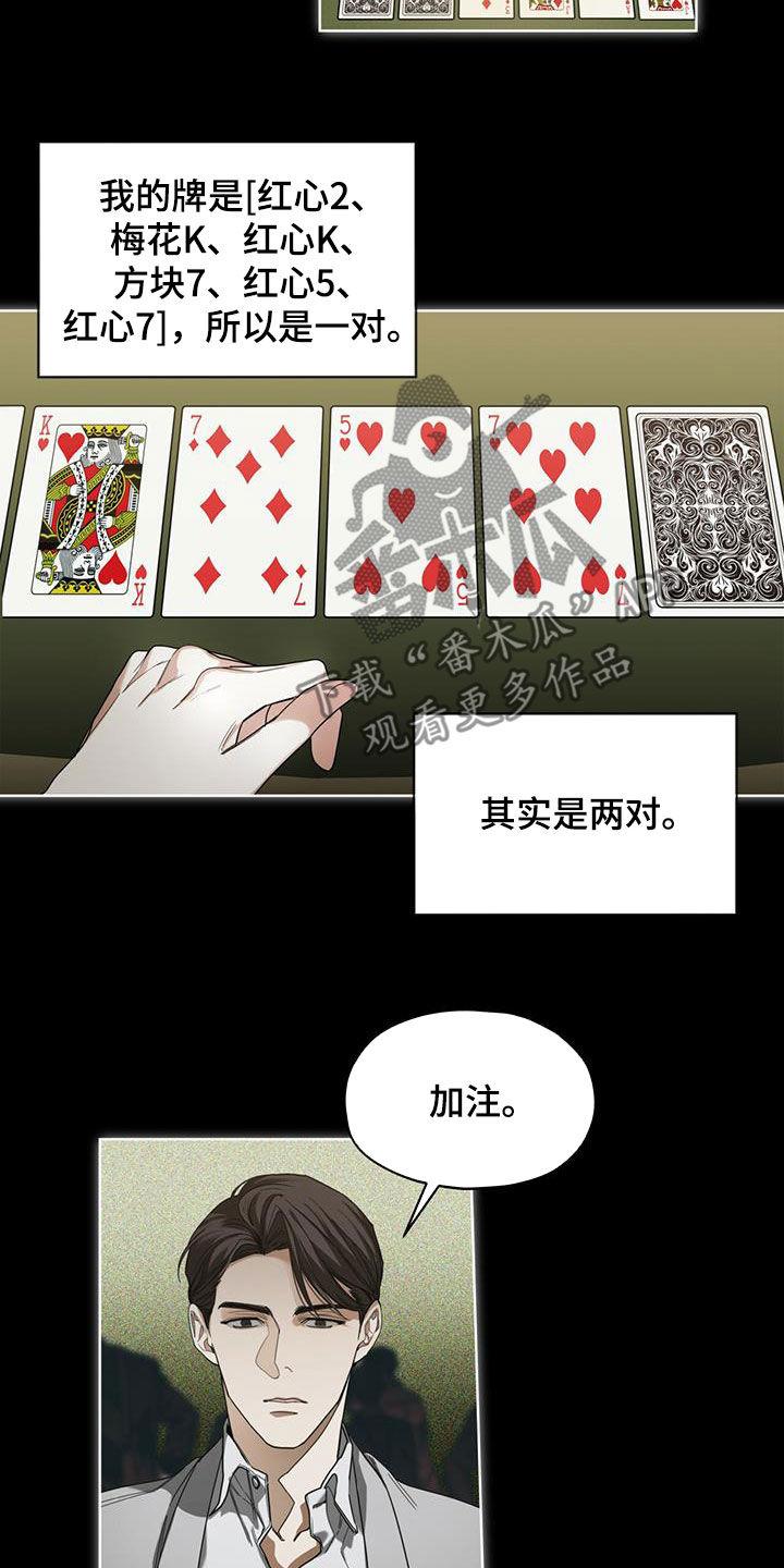 第67章：换牌-赌徒深渊-Aczer & JOO（第4张）