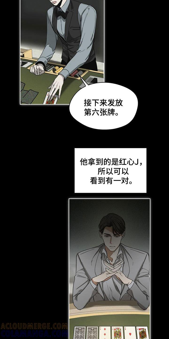 第67章：换牌-赌徒深渊-Aczer & JOO（第3张）