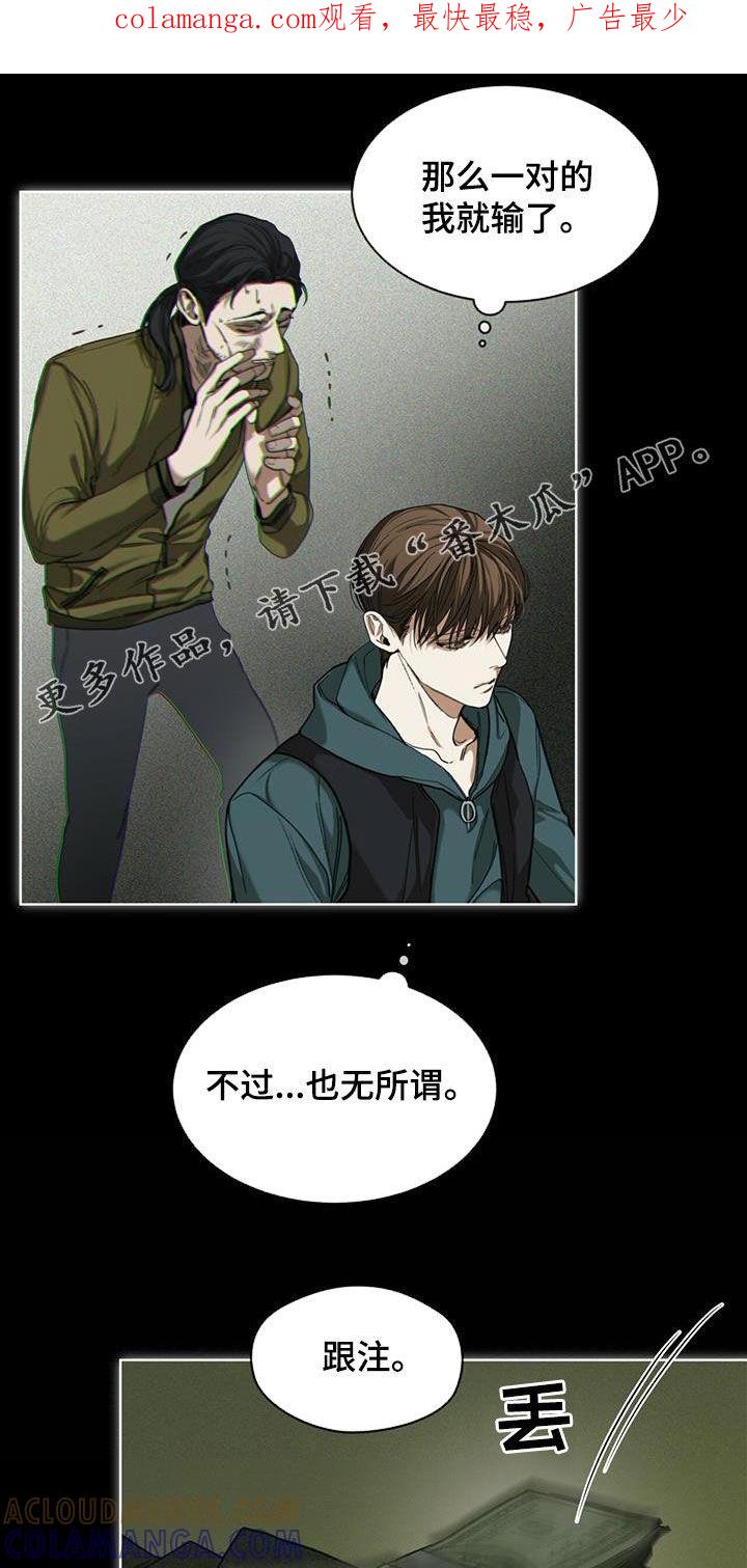 第67章：换牌-赌徒深渊-Aczer & JOO（第1张）